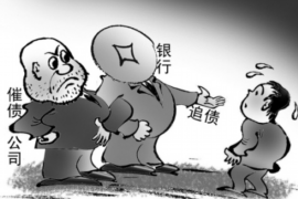 货款要不回，讨债公司能有效解决问题